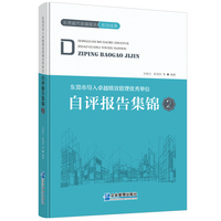 东莞市导入卓越绩效管理优秀单位自评报告集锦2