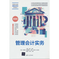 管理会计实务
