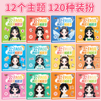 公主时尚换装贴纸秀全12册 1-6岁儿童卡通人物绘画线描涂色美丽公主装扮贴画女孩益智游戏书