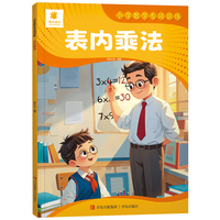 小学数学专项训练·表内乘法