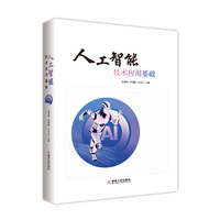人工智能技术应用基础