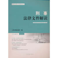 刑事法律文件解读2025.6总第240辑