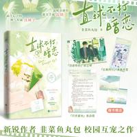 直球不打暗恋限量特签版当当自营