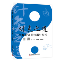 针灸之道 管氏针灸的传承与发挥