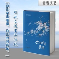 《你比时间具体》 曹韵 现当代文学 人间诗集 生死故乡 偷诗歌的人第二本