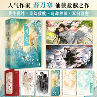 渡魔  春刀寒仙侠救赎口碑力作   网络原名：救赎魔尊后我死遁了