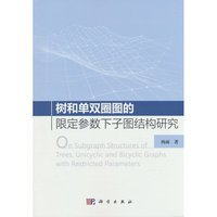 树和单双圈图的限定参数下子图结构研究