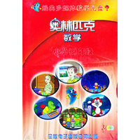 奥林匹克数学 小学6年级(软件)