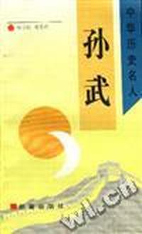 孙武