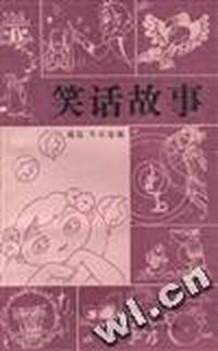 笑话的故事