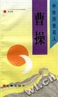 曹操
