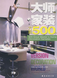 大师家装方案500例—金版装潢世界42-B