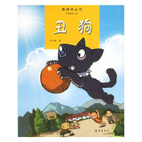 丑狗——黑森林丛书