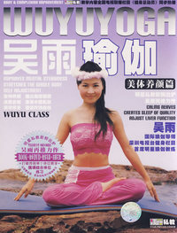 吴雨·瑜伽：美体养颜篇（附DVD）