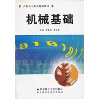 机械基础