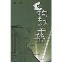 白狗秋千架/莫言作品系列