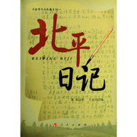 北平日记