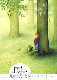 （捐赠）最佳儿童文学读本（小学卷）为我唱首歌吧