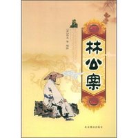 林公案