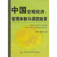 中国宏观
