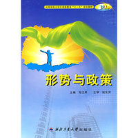 形势与政策