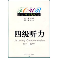 四级听力(含MP3)