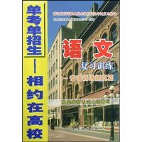 语文复习训练:全真综合模拟测试卷集(第3轮复习用第4版)(浙江省高等职业技术教育招生考试复习指导)