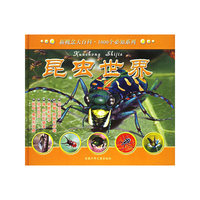 昆虫世界(精)/新概念大百科1000个必知系列(新概念大百科1000个必知系列)