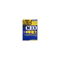 CEO与修道士：公司追求赢利和价值之旅