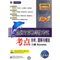 2010计算机等考上机真题考点详解 二级ACCESS