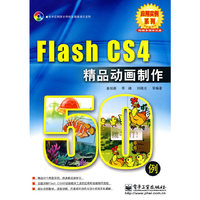 Flash CS4 精品动画制作50例(含VCD光盘1张)