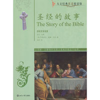 圣经的故事