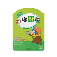 自我认知.人际交往智能.提高阶-多元智能阶梯贴纸