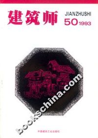 建筑师（50）