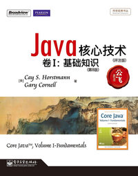 JaVa核心技术-基础知识-卷I-第8版-评注版