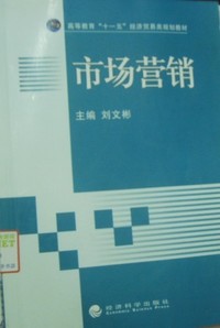 市场营销