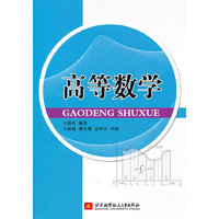 高等数学