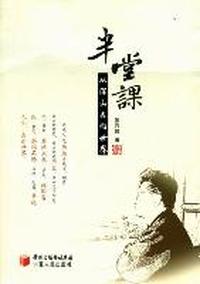 半堂课：从深山走向世界