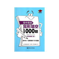 高中英语完形填空1000题（附详解第二版）