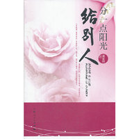 分一点阳光给别人