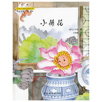 小荷花