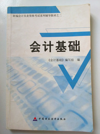 会计基础