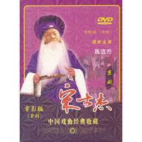 中国戏曲经典收藏 宋士杰(电影全剧版)(DVD)