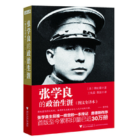 张学良的政治生涯-(图文全译本)