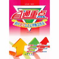 直通重点-初中化学公式定理概念图表