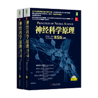 神经科学原理(上下册)(英文版原书第5版)