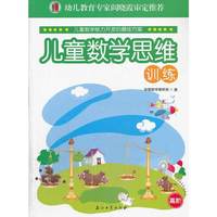 高阶-儿童数学思维训练