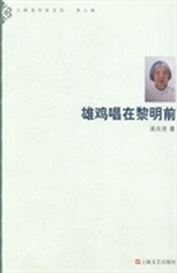 雄鸡唱在黎明前
