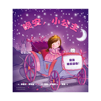 晚安，小公主