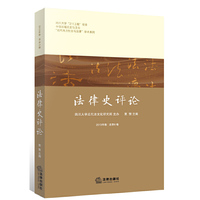 法律史评论-2013年卷-总第6卷